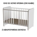 ΚΡΕΒΑΤΙ-ΚΟΥΝΙΑ DecoBebe Sinia White + Στρώμα Apollon-latex 2cm + ΔΩΡΟ ΠΑΙΔΙΚΗ ΚΟΥΒΕΡΤΑ ΑΞΙΑΣ 50 - Image 4